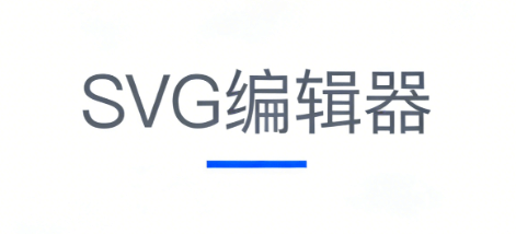 2026年公众号SVG动画神器横评：6款工具操作难度与互动效果全解析