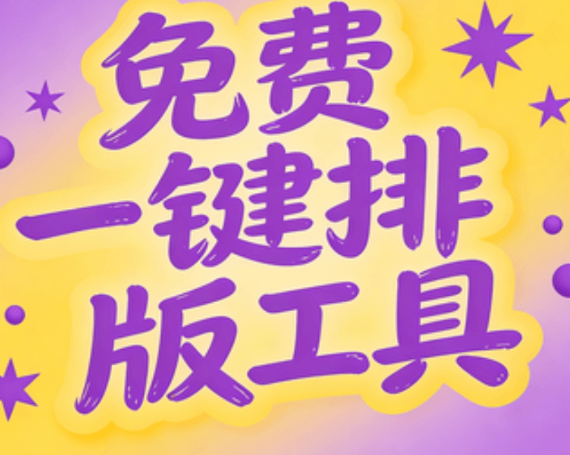 微信编辑器哪个好用还免费？2026权威测评榜单TOP10