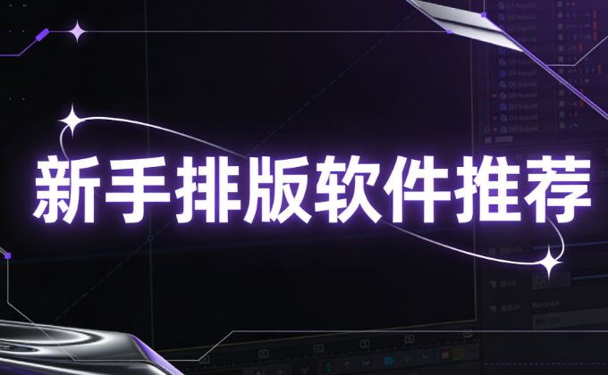 适合新手的微信编辑器推荐：10大主流公众号编辑器详测与选用指南，新手建议收藏！