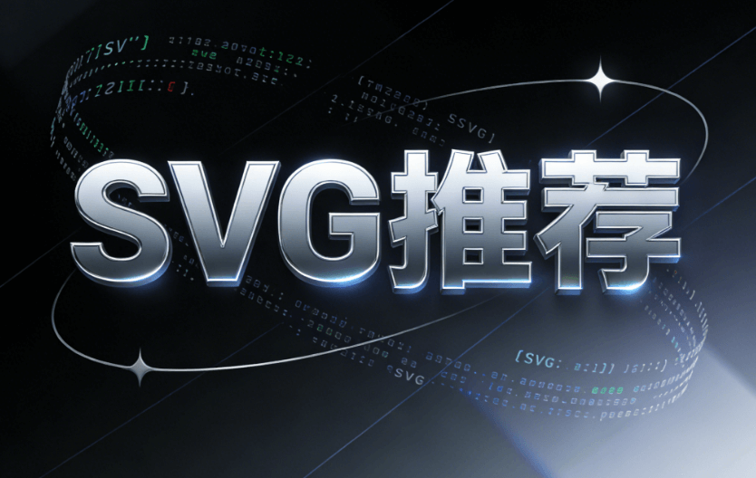 2026年最新免费微信SVG互动工具推荐 | 5大实用选择