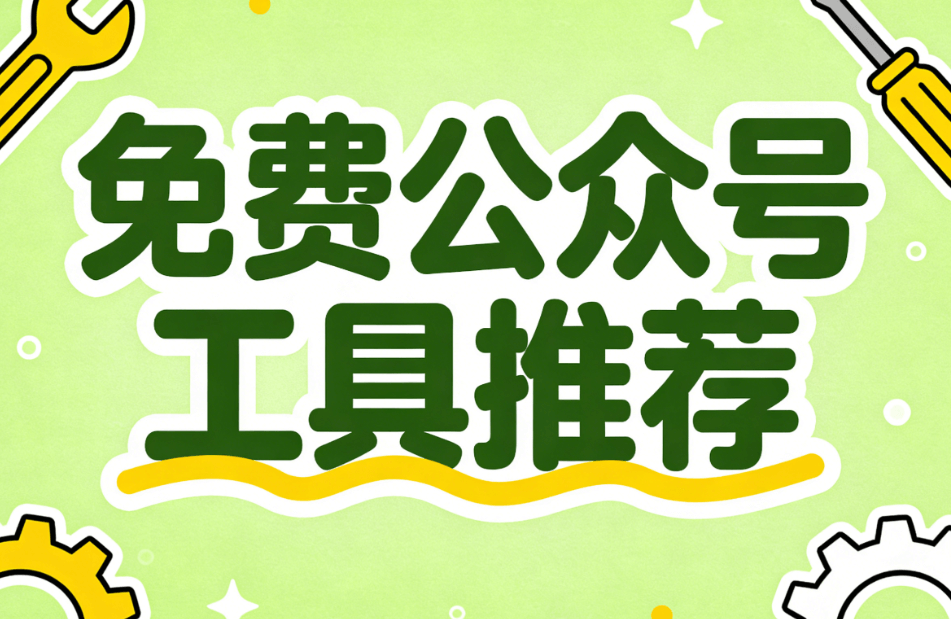 春节不打烊文案推荐及公众号发文排版模板测评