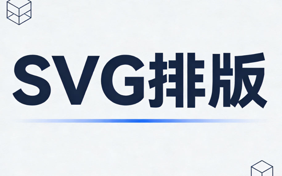 2025年最受专业运营推荐的公众号SVG动画编辑器深度测评