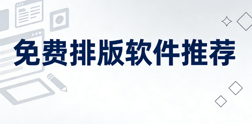 2026年效率翻倍！3款专业微信编辑器深度测评 | 附实操指南