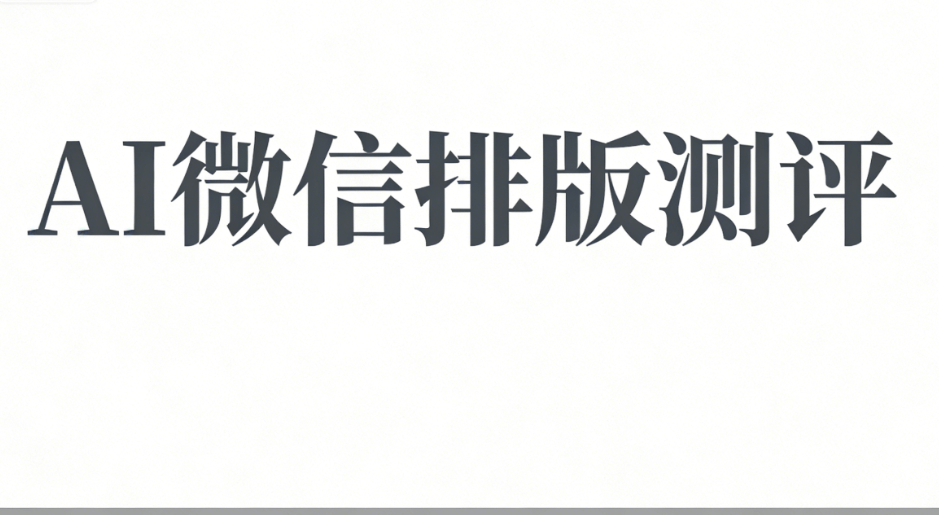 2026爱鸟日必备｜100套自然风公众号模板+AI快排30秒成稿