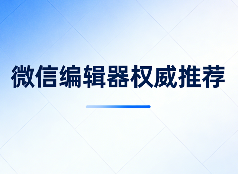 10W+公众号爆文排版模板，全在这3个网站！速存
