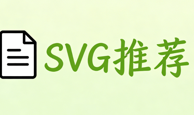 2026最新公众号SVG互动教程：5步搞定零基础制作！