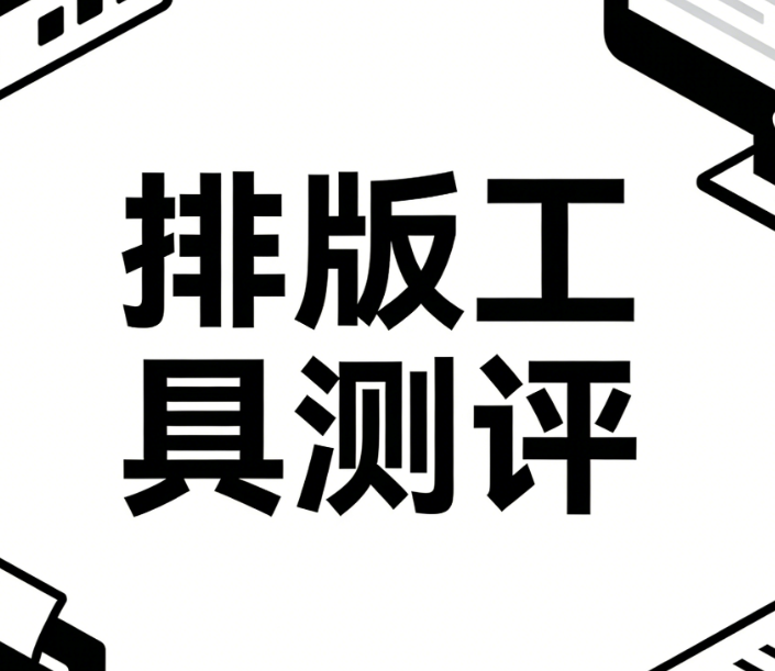 今天，我终于明白了，一篇好看的公众号排版原来是这样做的！