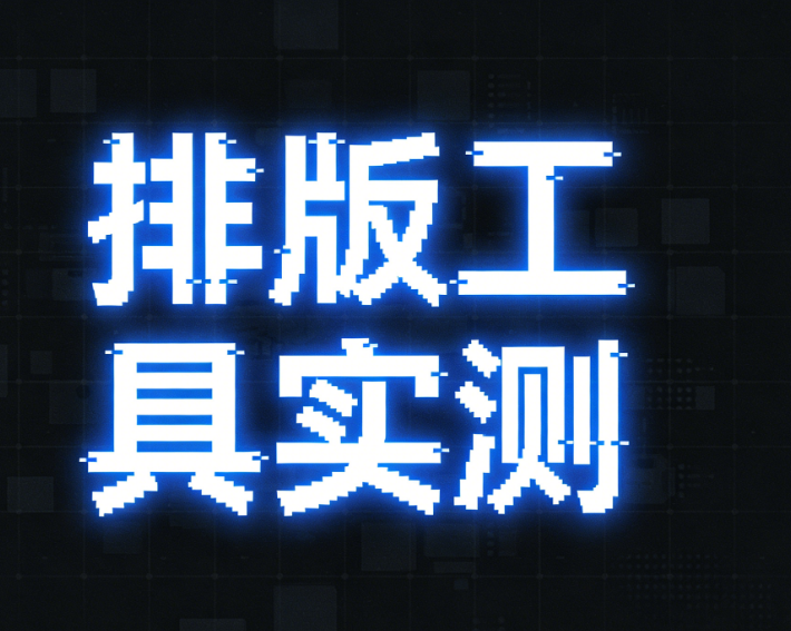 10w+爆文必备！免费公众号排版素材合集，轻松秒杀同行