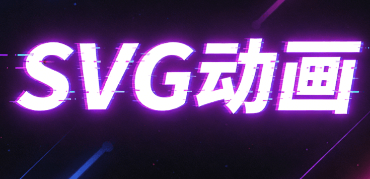 公众号SVG编辑器榜单
