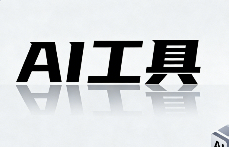 老司机看过来，这三个公众号编辑器，AI自动排版效果天花板