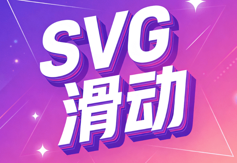 2026最新微信SVG动效合集：3000+素材一键套用，提升设计效率