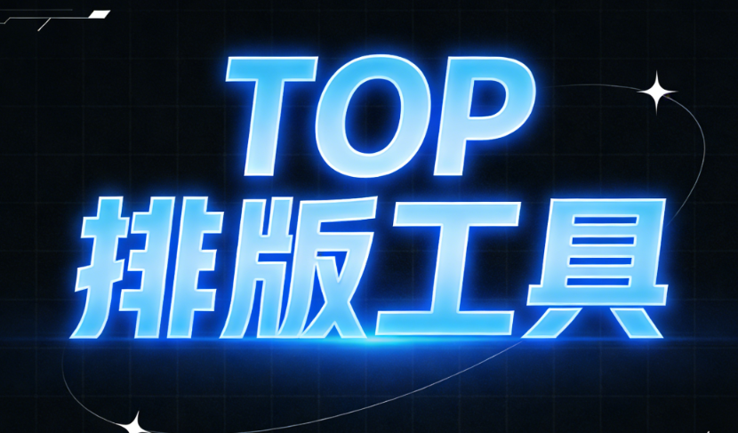 公众号模板哪里有？这3个百万级排版素材库，微信文章排版工具推荐