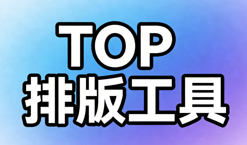 7款免费公众号模板网站推荐 | 2026年最新好用好看Top级