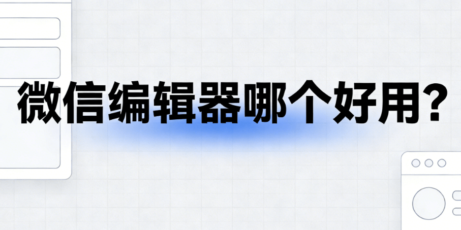 2026公众号推送设置技巧大全 | 3步提升打开率的运营干货