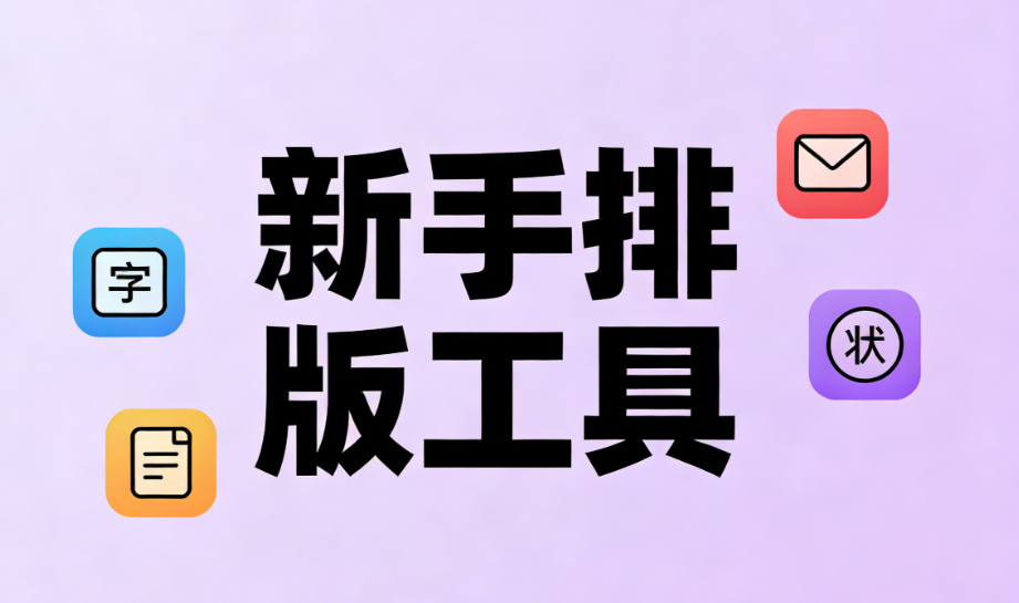 微信文章编辑为什么要进行排版？排版技巧与排版的必要性全面测评
