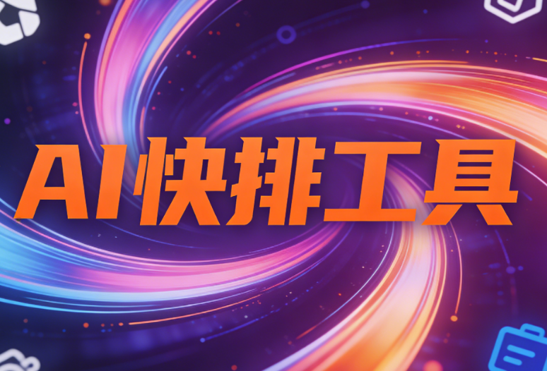 我已放弃传统微信公众号编辑器：一个 AI 神器，让公众号文章排版效率提升3倍