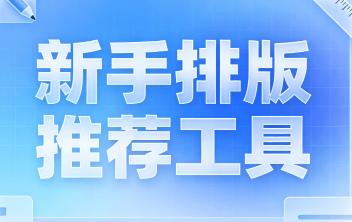 公众号SVG动画教程：新手3步上手排版工具指南 | 2026最新