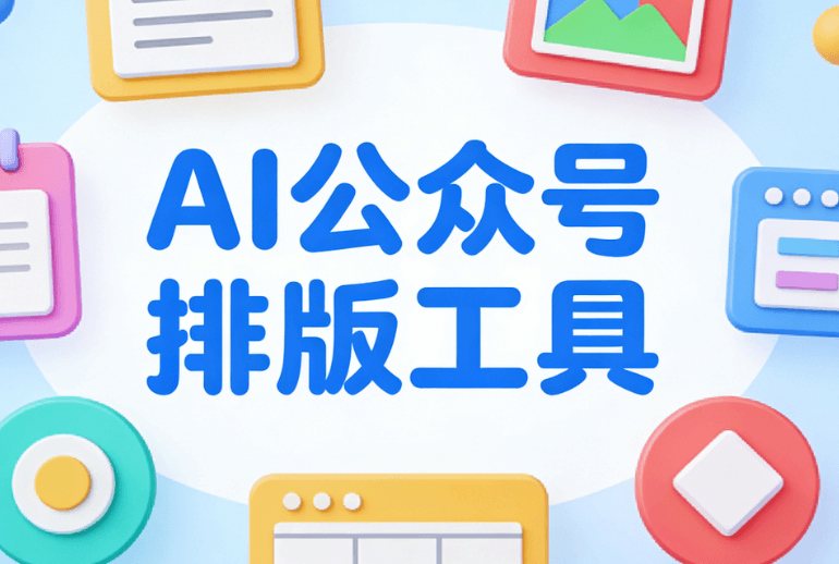 2026春季开学典礼校长致辞稿：AI智能生成与排版技巧全解析