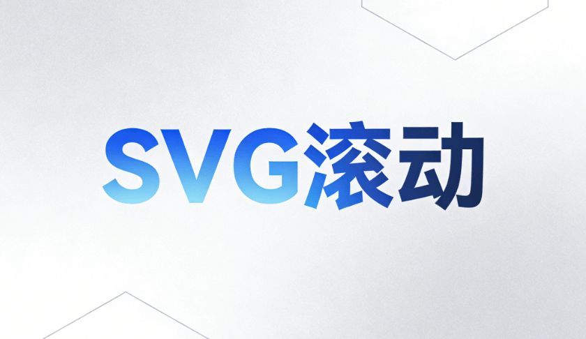 深度解析公众号SVG动画，搭配这款编辑器让排版效果直接进入新纪元
