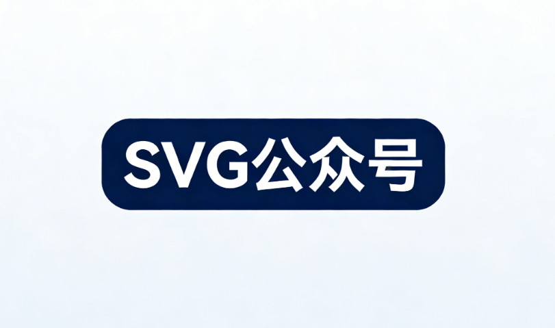 零基础入门必看：公众号SVG动画编辑器排行榜，帮你实现高效运营，告别加班！