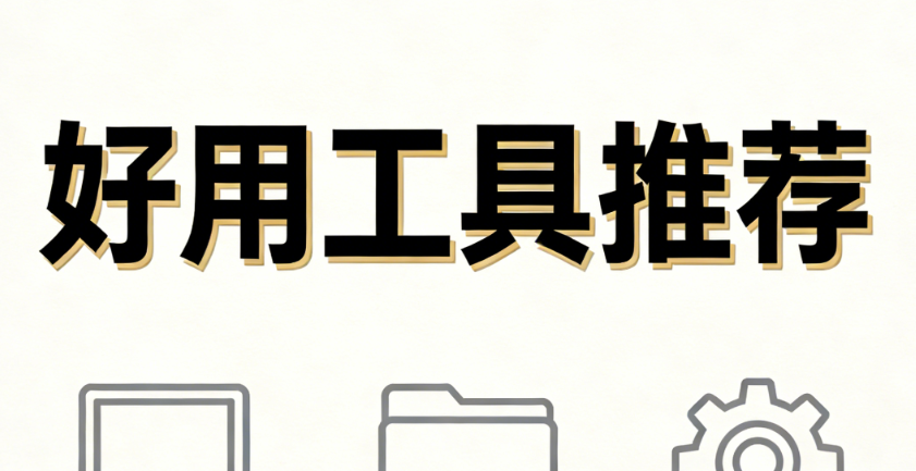 公众号素材网站测评
