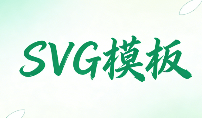 微信公众号SVG图片删除的全面解析
