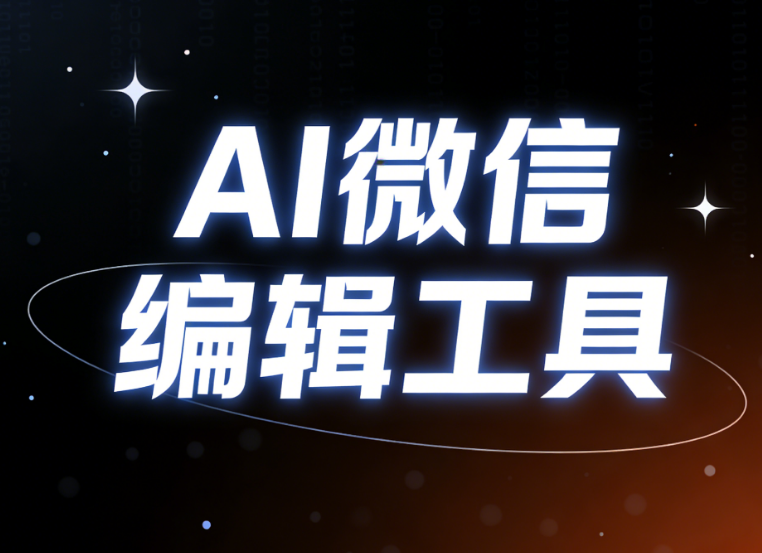 2026年公眾號排版團隊協(xié)作難題？AI快排5步解決素材共享與高效協(xié)同