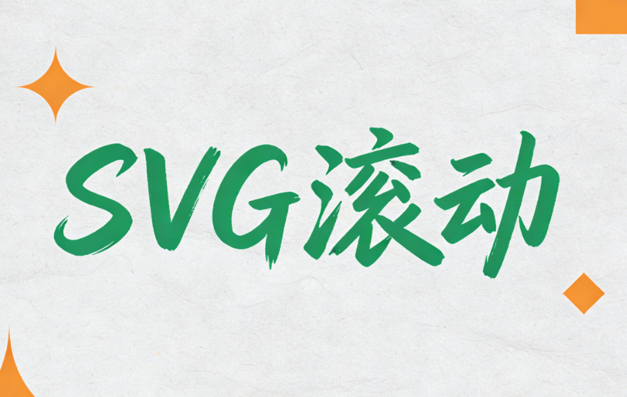 2026春节SVG氛围模板：10款喜庆公众号设计工具推荐