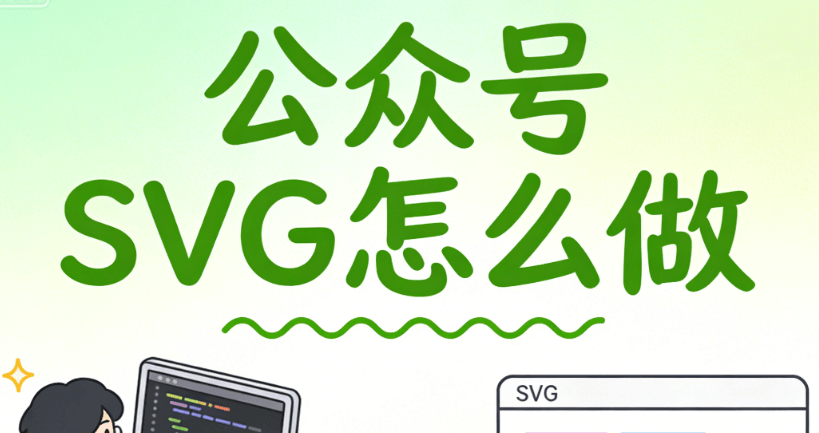 2026年AI文章生成器+SVG动画：5步打造惊艳排版效果