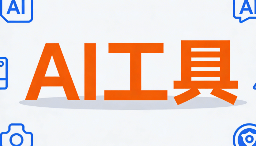 AI公众号排版工具深度横评：哪款最适合你？