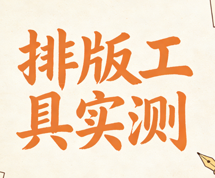 免费！这些神仙公众号排版素材让10w+爆文秒杀同行