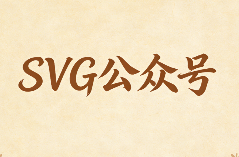 春节SVG交互效果深度测评：7种马年特效实操指南（附工具推荐）