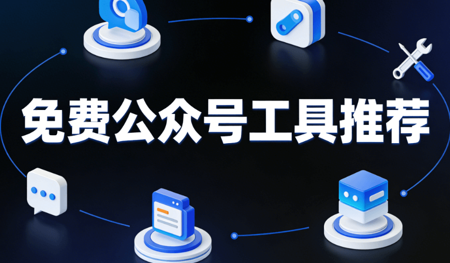 2026雷锋日活动：5个公众号排版技巧，轻松提升阅读量
