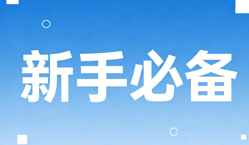 新手必看！公众号模板+编辑器黄金组合，排版省心效果翻倍