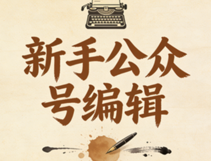 公众号排版技巧：从小白到高手，这一个工具就足够！