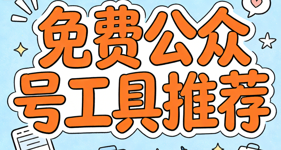 微信边框标题样式去哪找？综合推荐1个高性价比工具