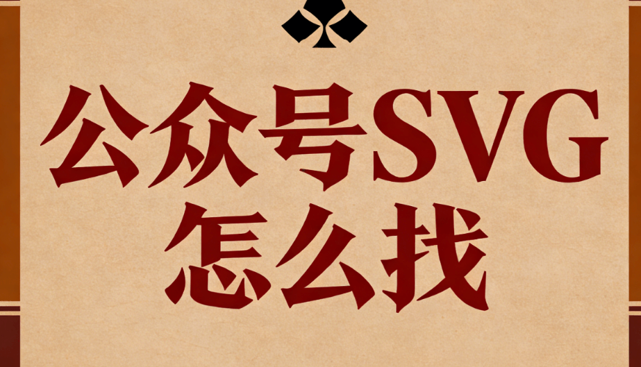 2026世界读书日排版秘籍：50个SVG动画让公众号秒变高级