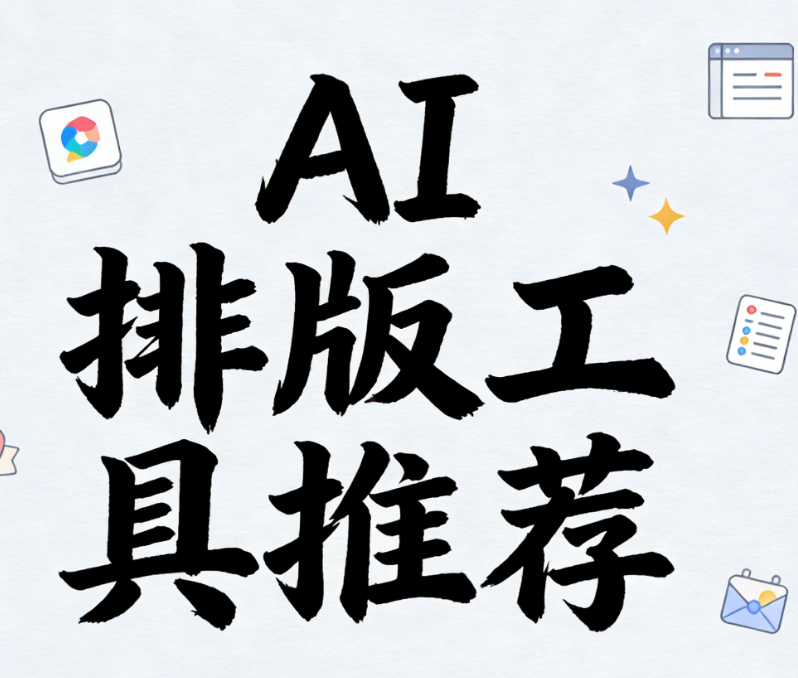 3款神仙微信编辑器推荐 | 排版效率翻倍，小白也能轻松上手