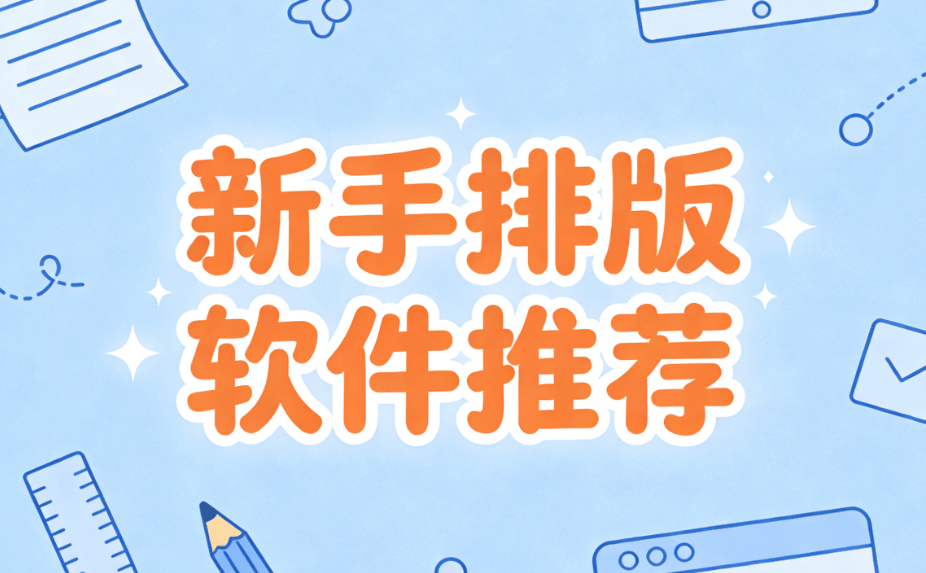 2026年公众号编辑器神器TOP3，新手必备，不看后悔！