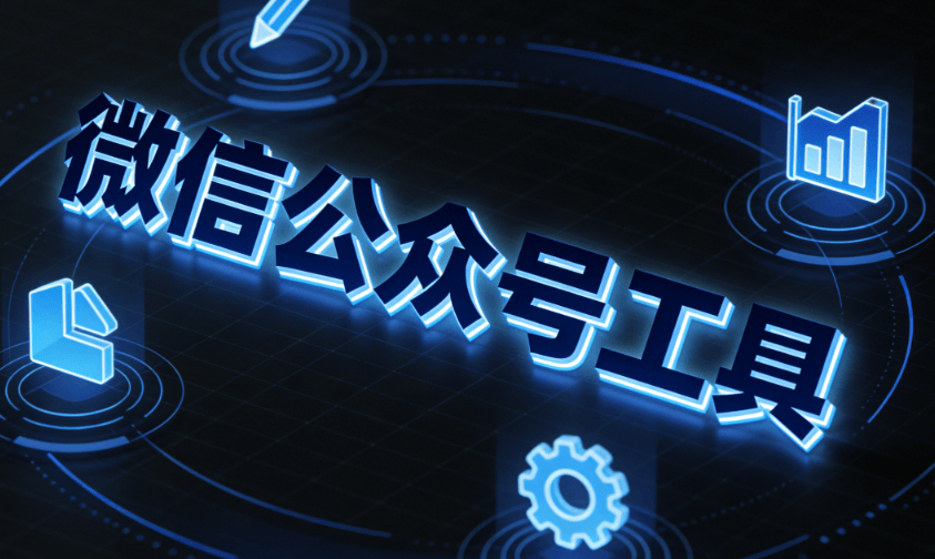 2026年最新公众号模板推荐：5大渠道获取指南（附实操步骤）