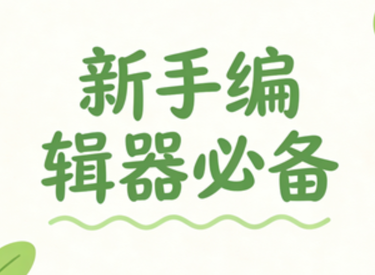 新手如何找公众号样式素材？推荐几个公众号排版素材网站