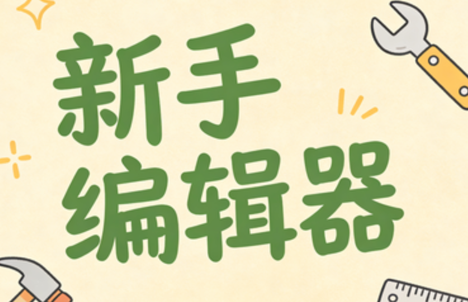 免费SVG教程：新手通过这两款排版素材轻松掌握公众号排版技能！