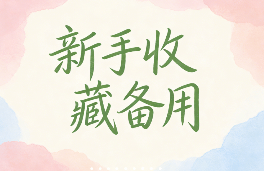 公众号编辑器实测合集！TOP3优选+纵向解析，新手高审美排版新工具