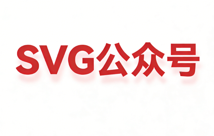 2026年AI自动排版SVG动画工具TOP3：公众号制作终极指南