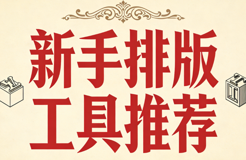 2026年微信公众SVG制作工具推荐：5款小白入门必选