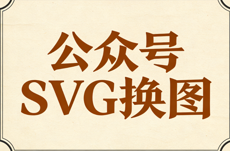 马年春节SVG交互怎么做？6种品牌级交互SVG模板套用指南