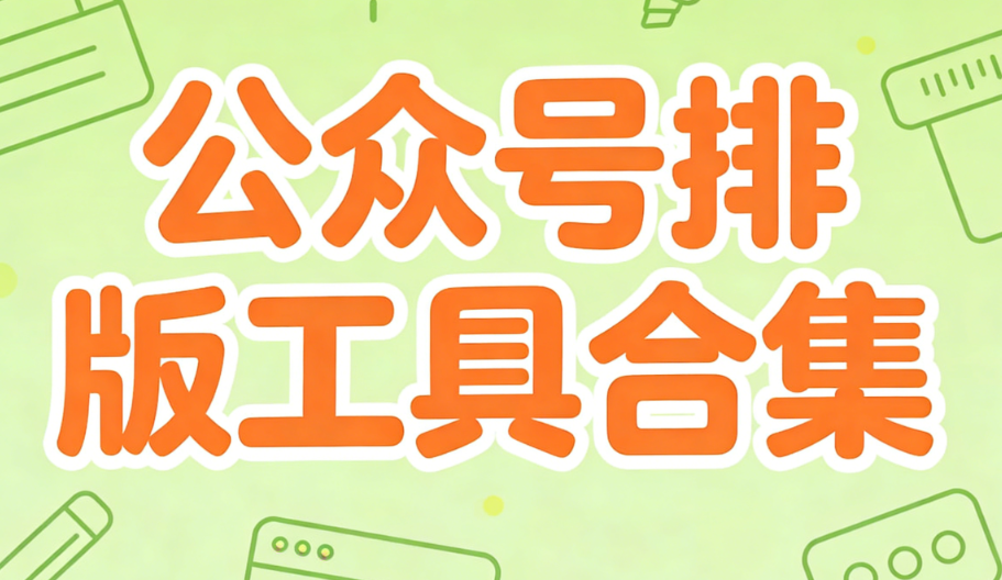 2026最新微信文章图片批量下载保存教程 | 3步搞定