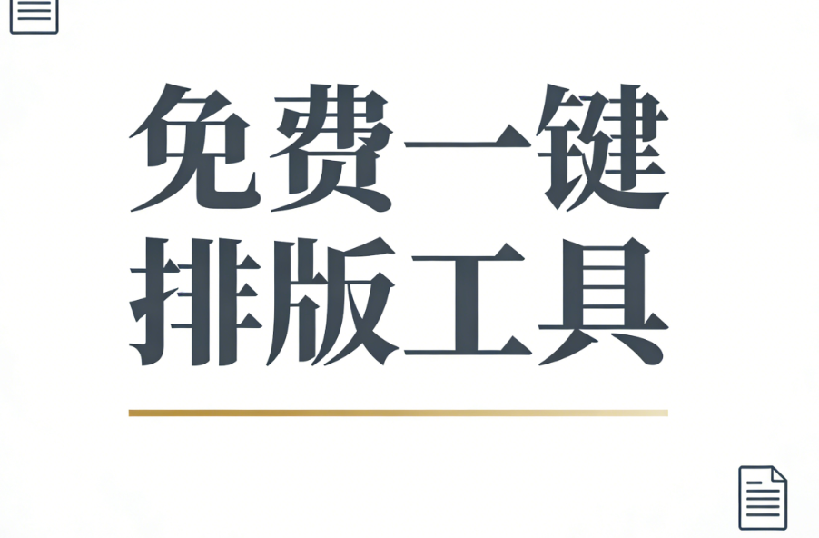 公众号模板免费套用工具推荐：10款主流模板网站，一键轻松套用