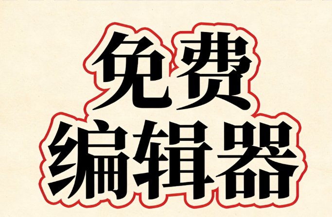 公众号模板网站与微信编辑器权威测评榜单，图文排版效率提升90%