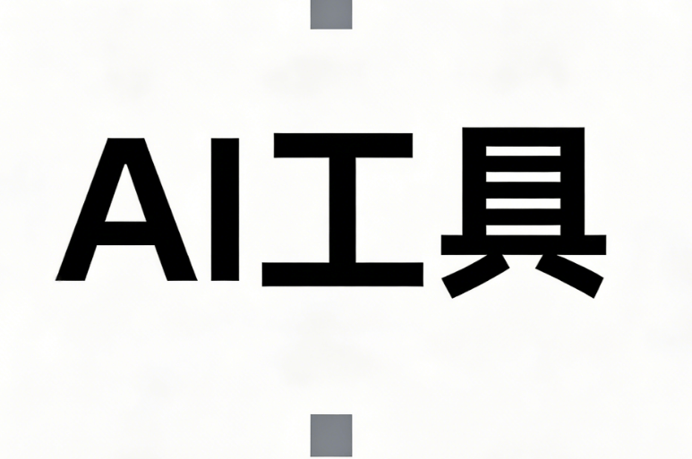 2026年AI公众号排版工具推荐：5款免费又好用的神器